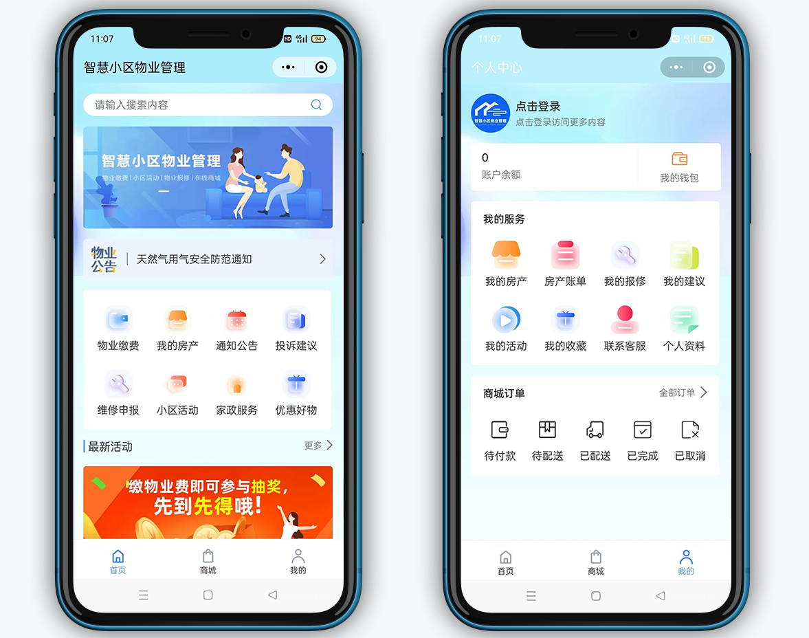 智慧小区、物业缴费管理系统(UniApp)