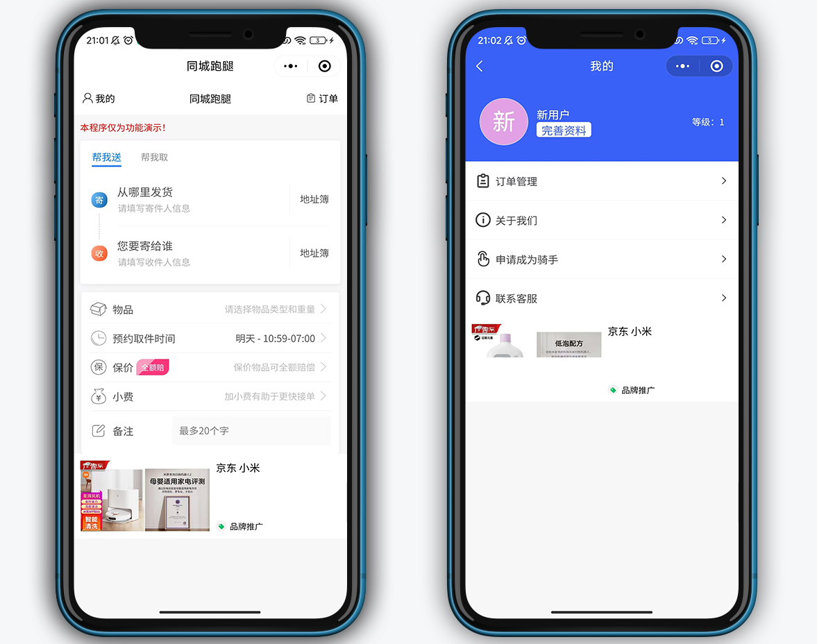 同城跑腿\配送小程序系统介绍(UniApp)